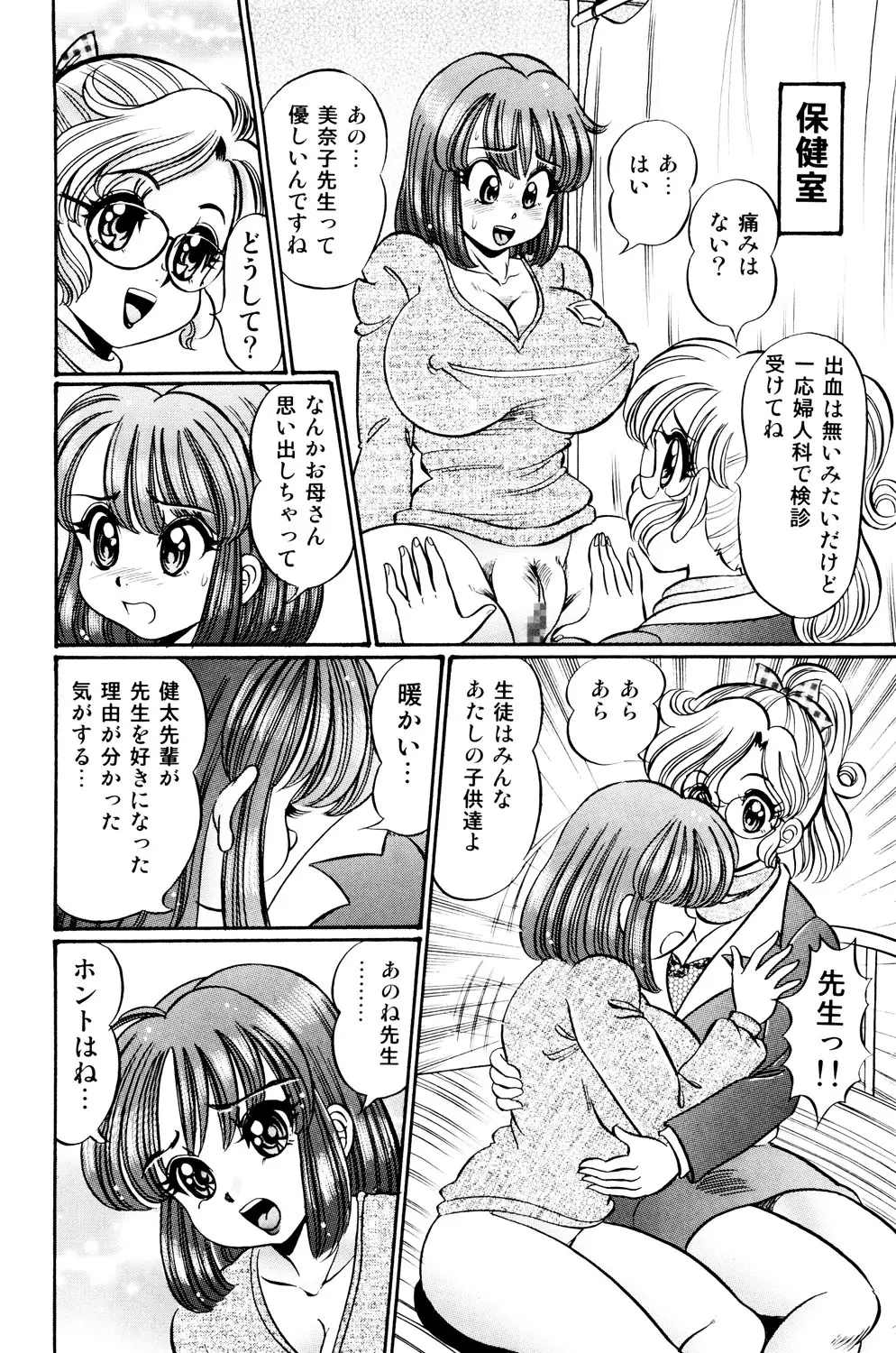 美奈子先生 最後の爆乳授業 Page.111