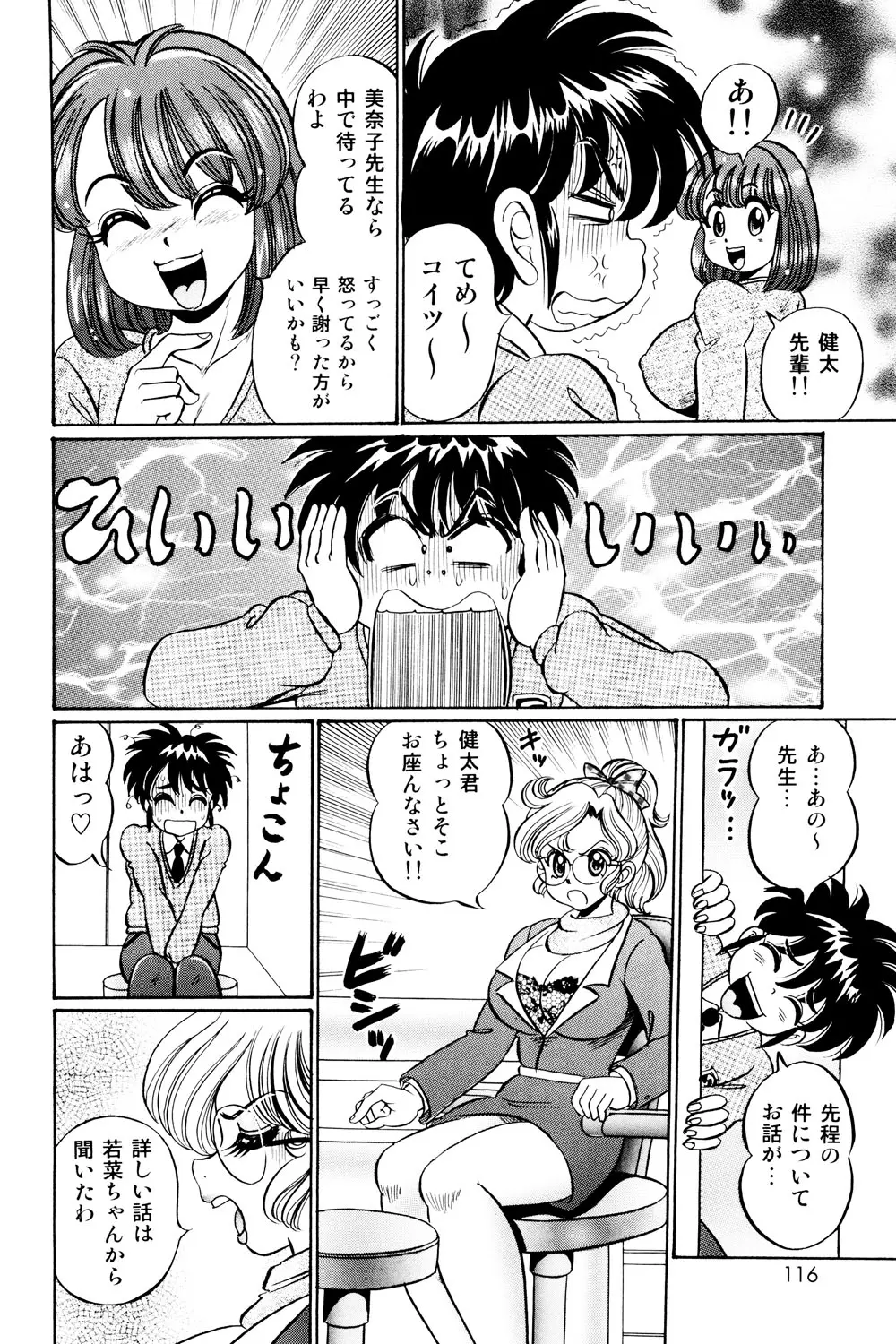 美奈子先生 最後の爆乳授業 Page.113