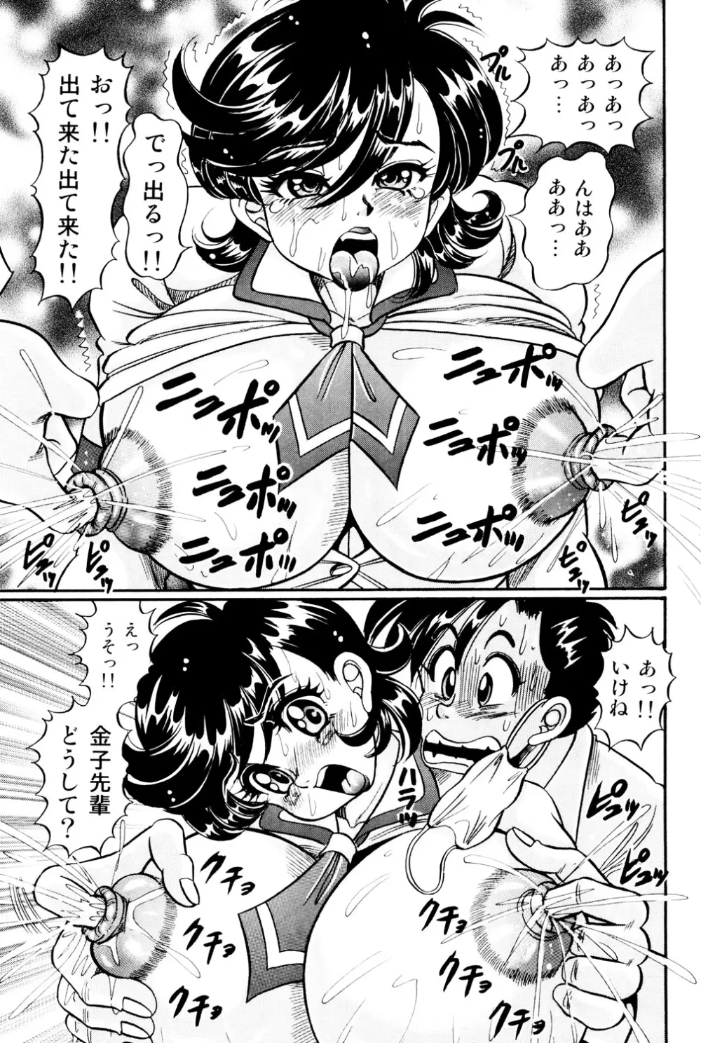 美奈子先生 最後の爆乳授業 Page.124