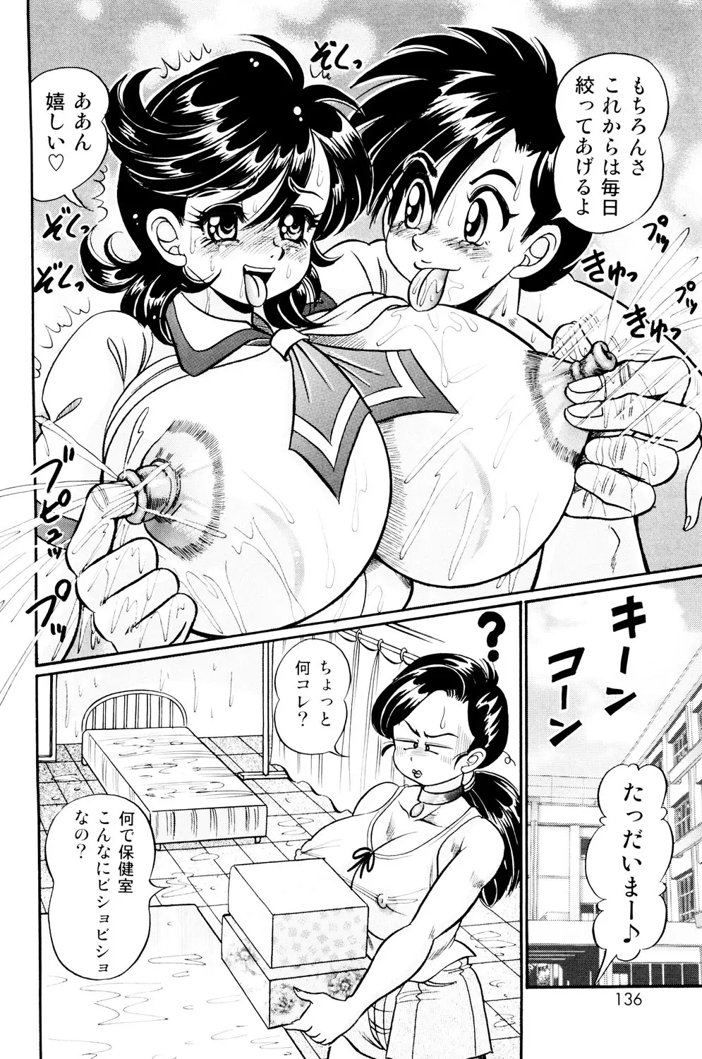 美奈子先生 最後の爆乳授業 Page.133