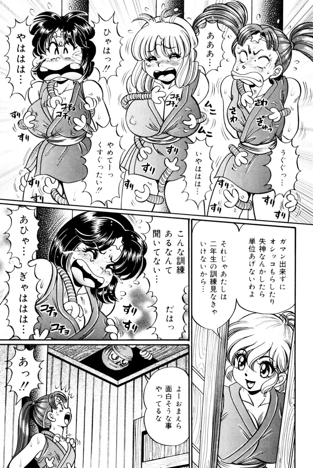 美奈子先生 最後の爆乳授業 Page.138