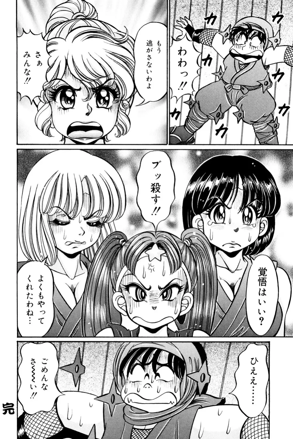 美奈子先生 最後の爆乳授業 Page.151