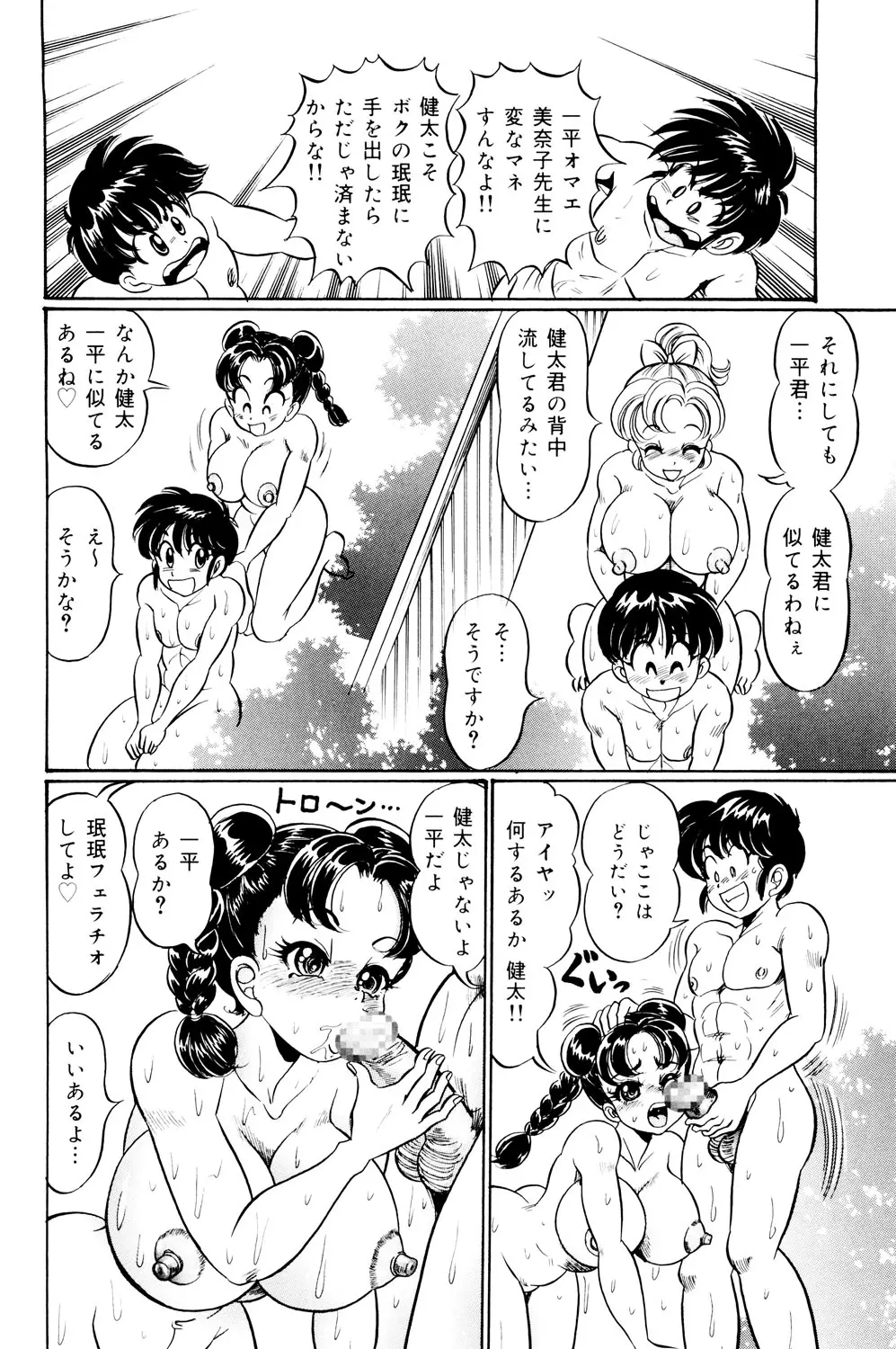 美奈子先生 最後の爆乳授業 Page.157