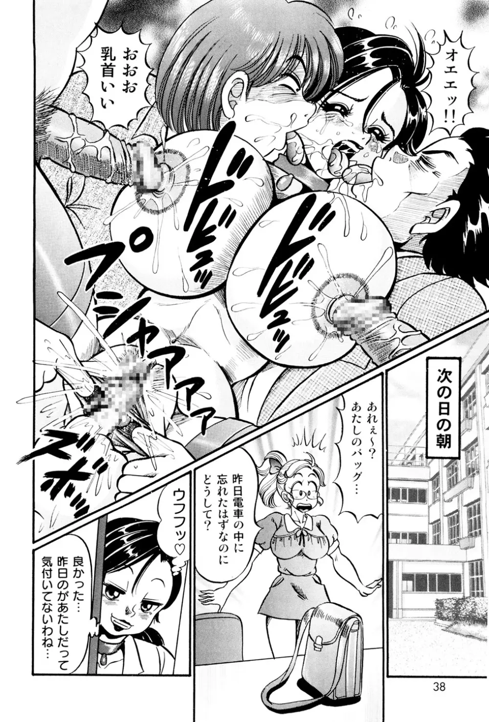 美奈子先生 最後の爆乳授業 Page.35