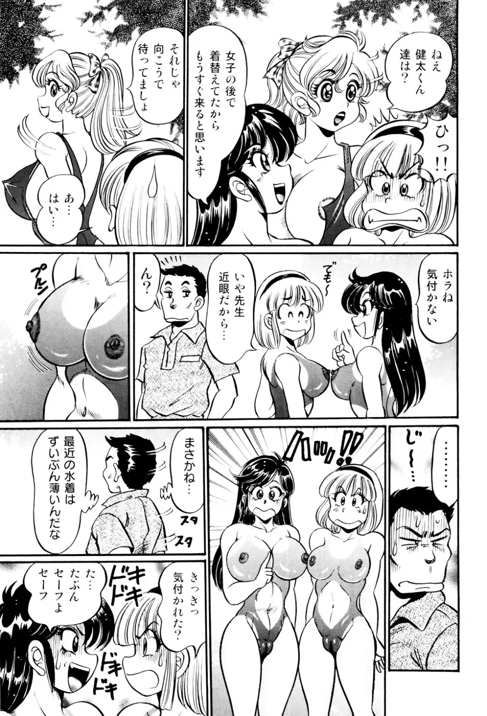 美奈子先生 最後の爆乳授業 Page.40