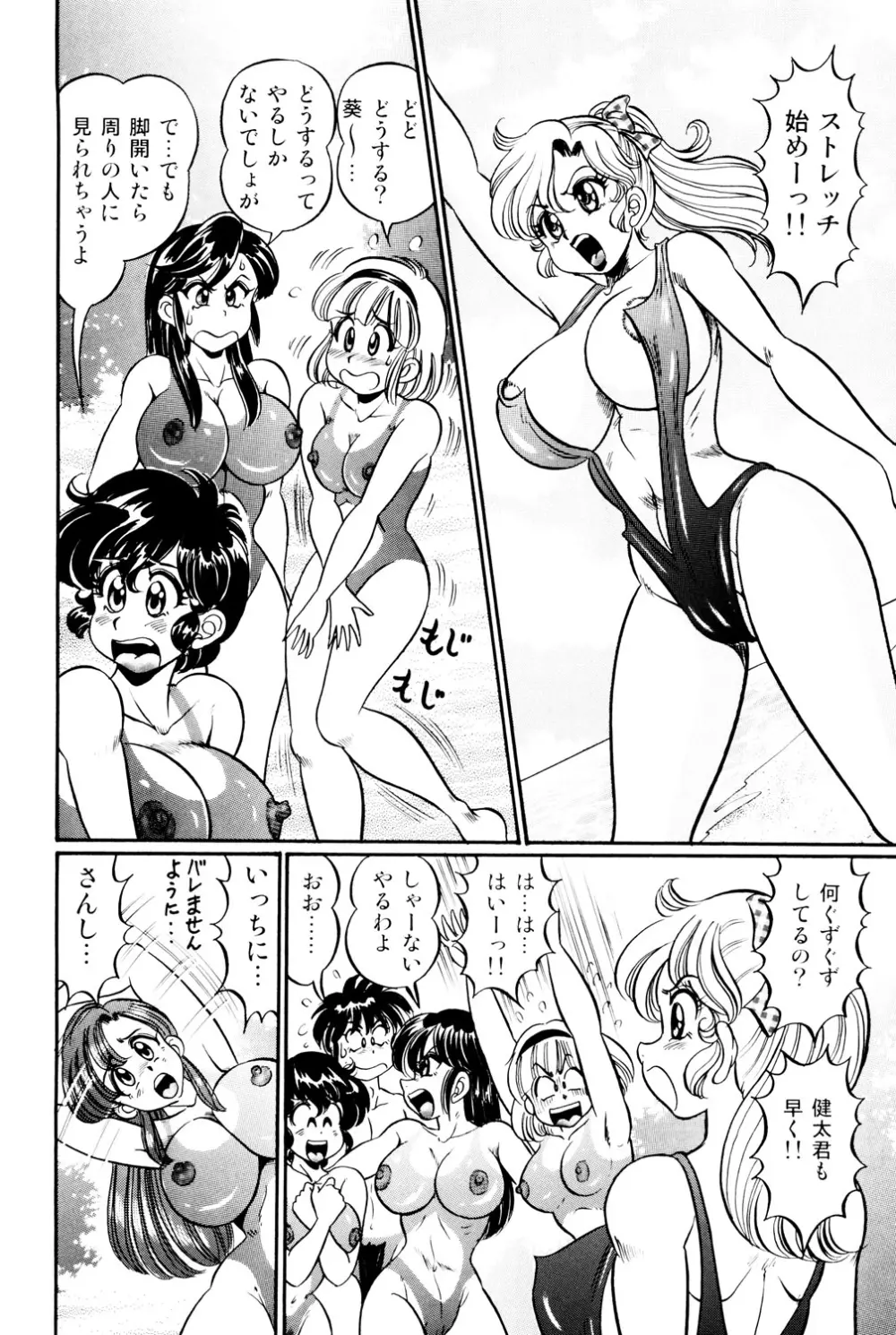 美奈子先生 最後の爆乳授業 Page.43