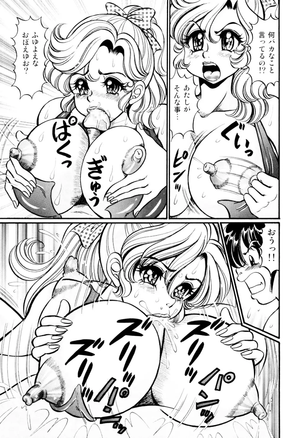 美奈子先生 最後の爆乳授業 Page.46