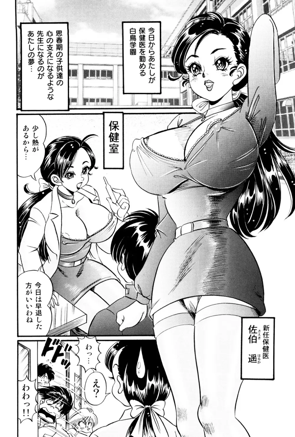 美奈子先生 最後の爆乳授業 Page.5