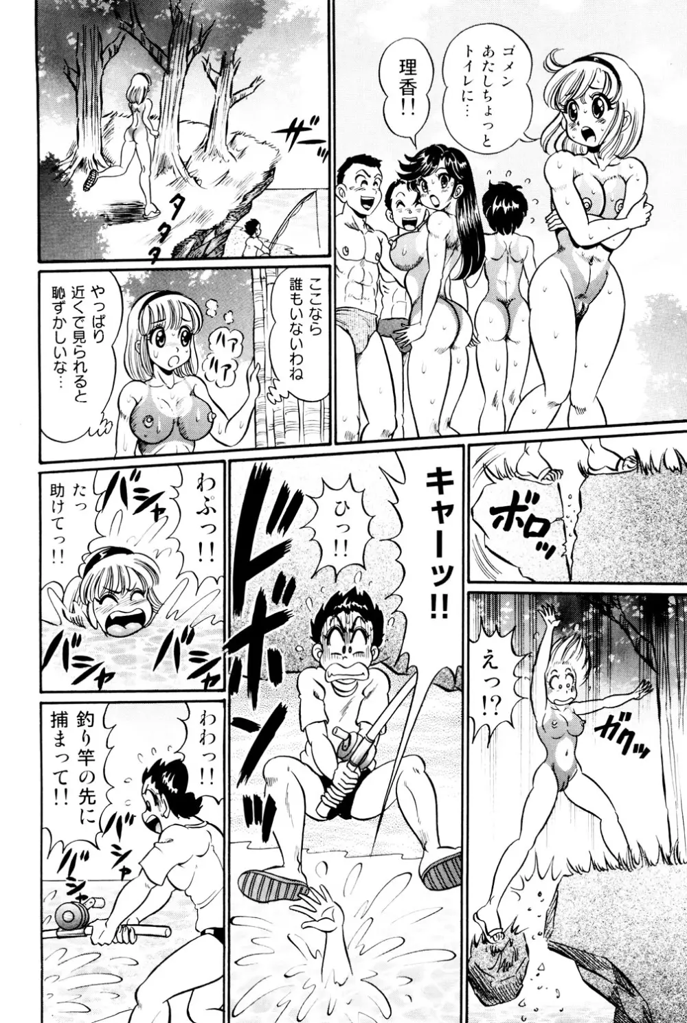 美奈子先生 最後の爆乳授業 Page.55