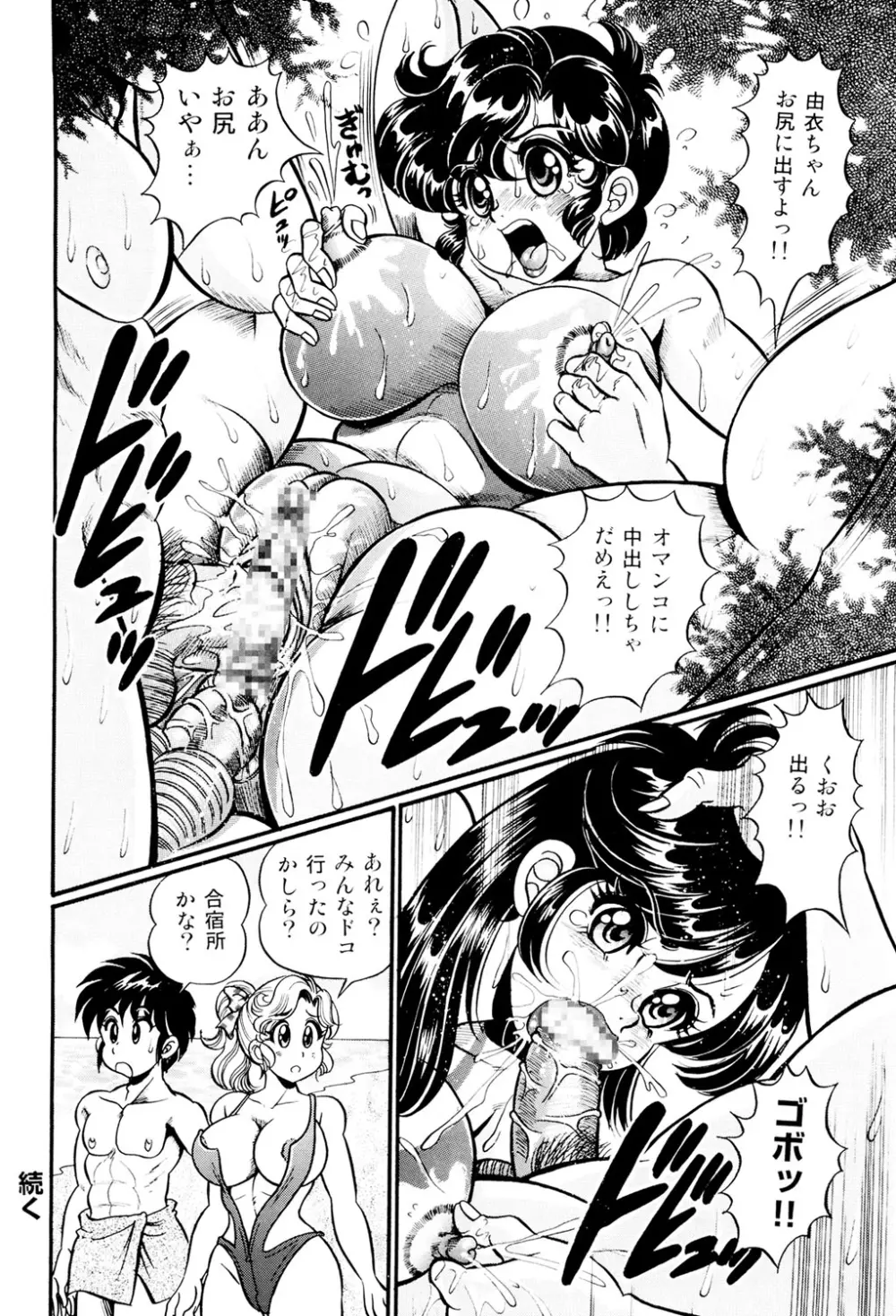 美奈子先生 最後の爆乳授業 Page.69