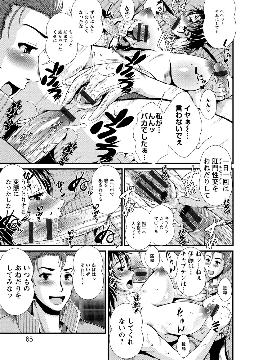 淫面教師 Page.65