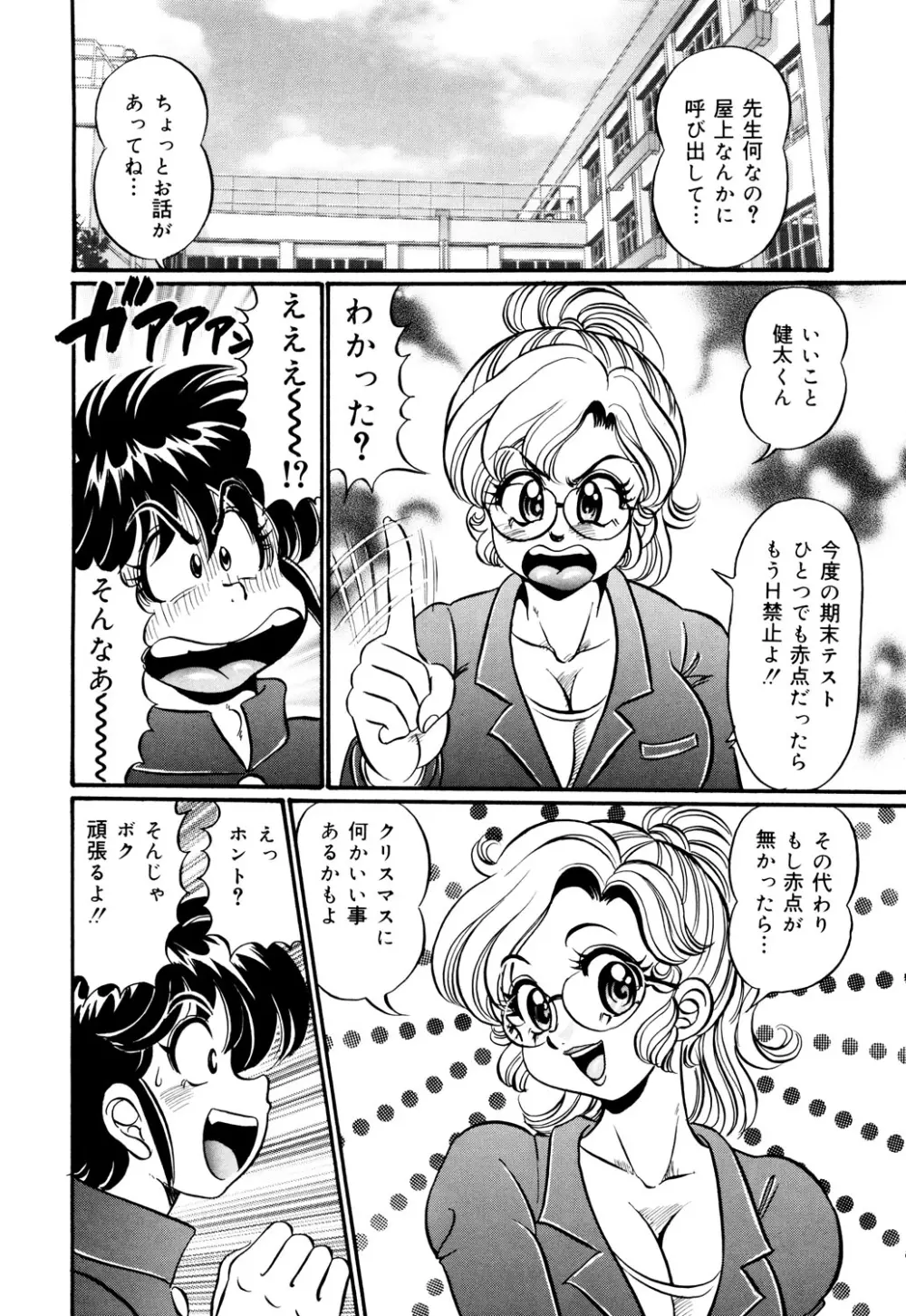 美奈子先生・淫乱母乳教室 Page.143