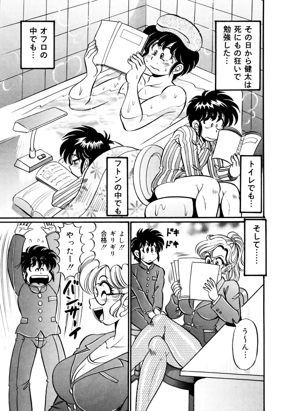 美奈子先生・淫乱母乳教室 Page.144