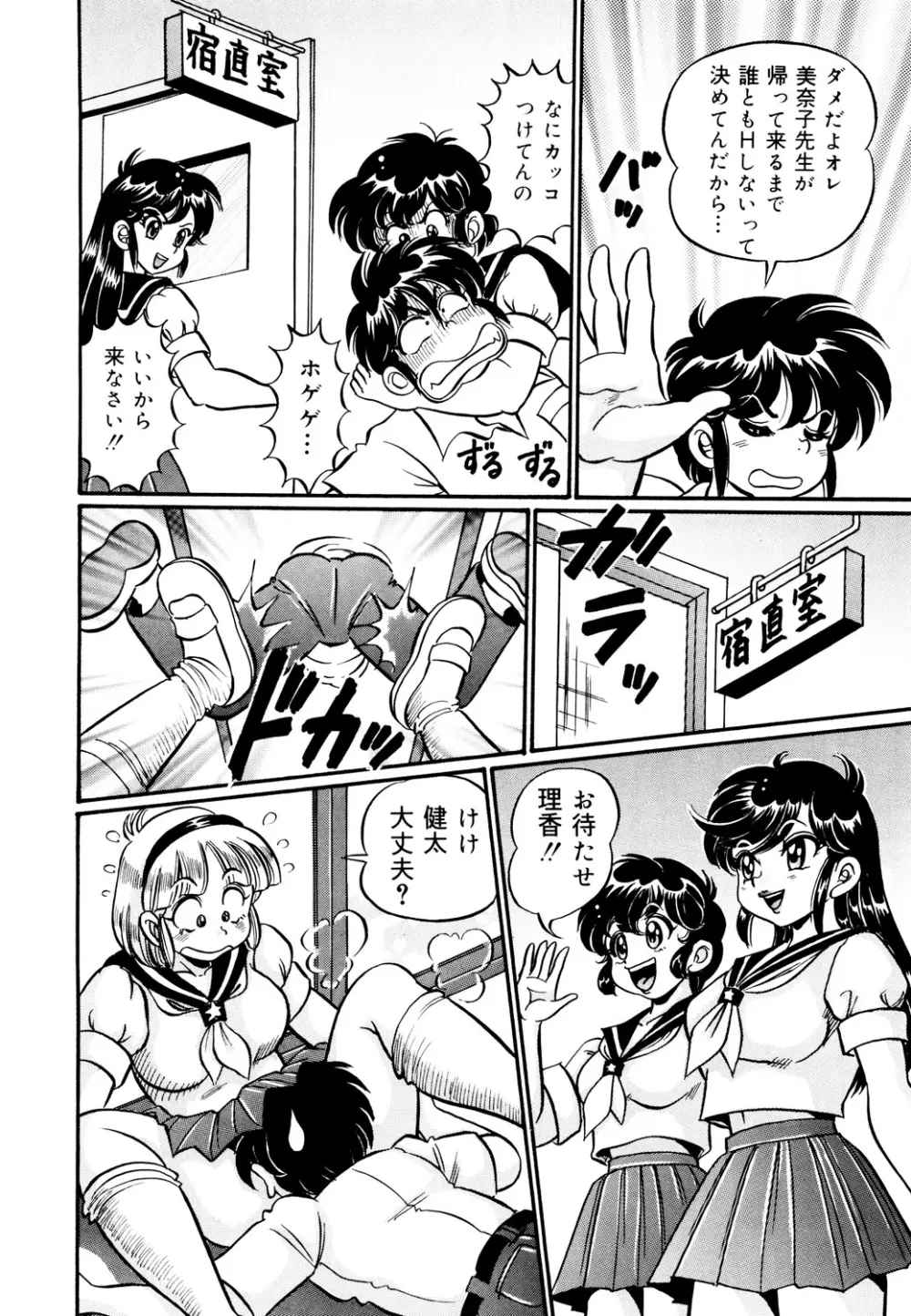 美奈子先生・淫乱母乳教室 Page.78