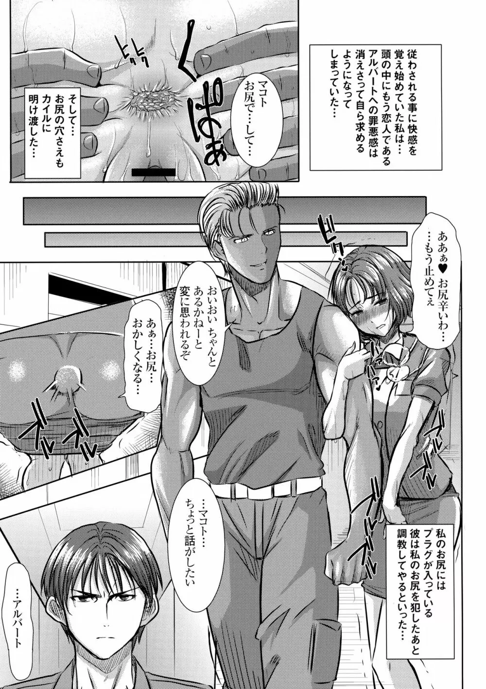 O・F・T NTR マコト Page.4