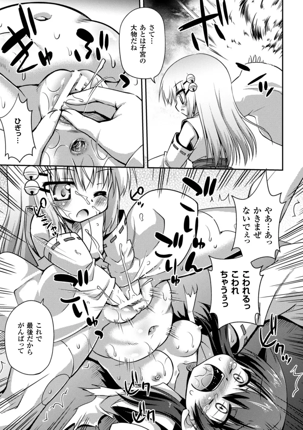 二次元コミックマガジン 性器拡張強制アクメ! Vol.1 Page.41