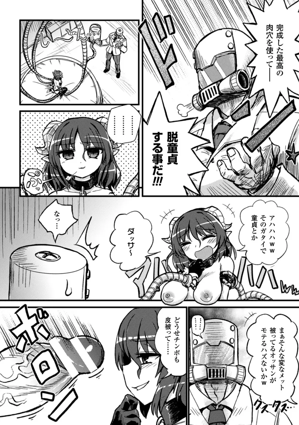 二次元コミックマガジン 性器拡張強制アクメ! Vol.1 Page.46