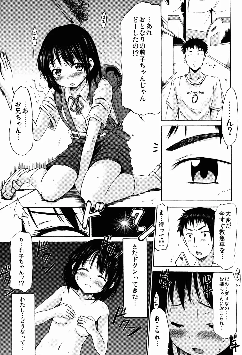 つりスカートのおんなのこがあやしいサプリでたゆんたゆんになっちゃった! Page.5