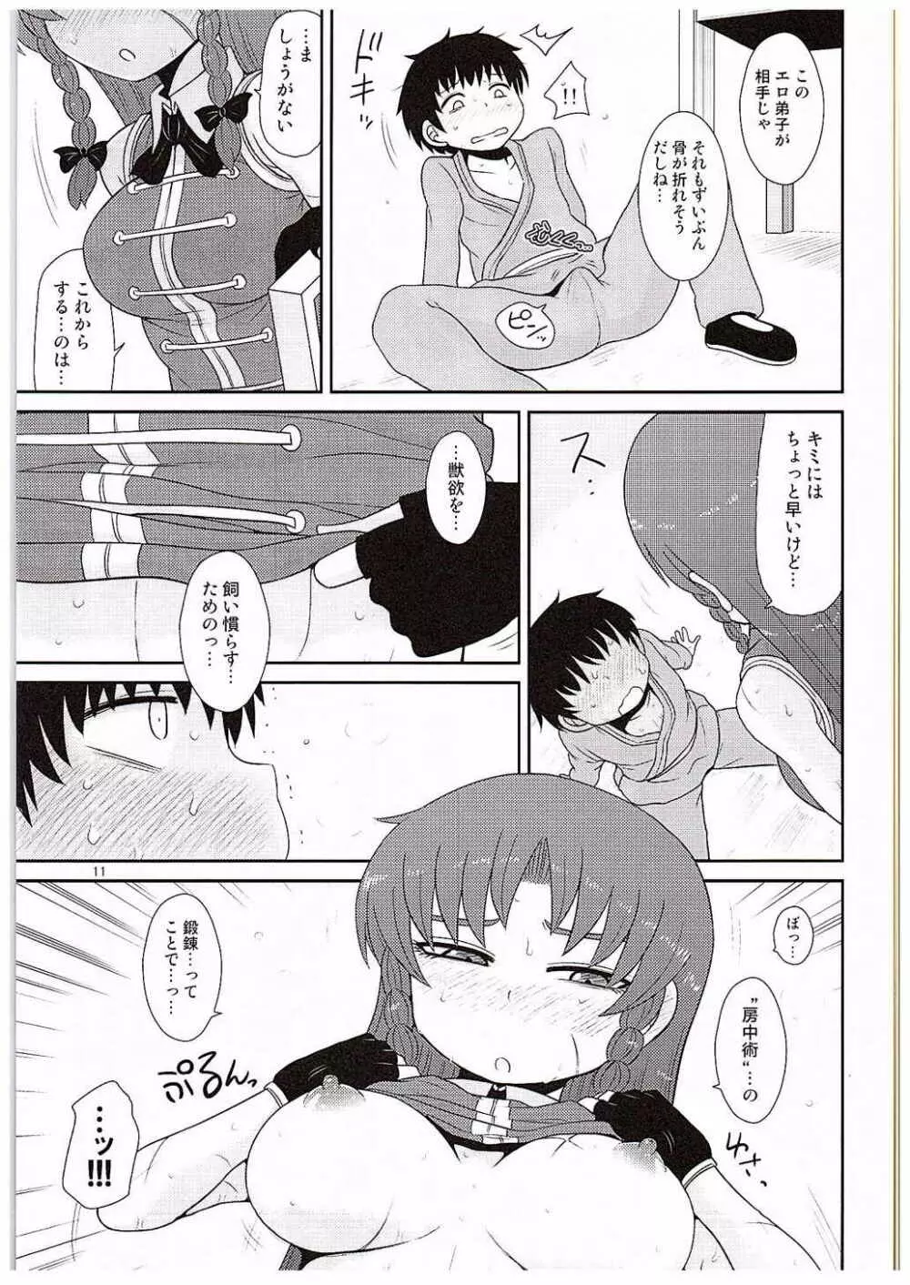 するだけ玖。 Page.10