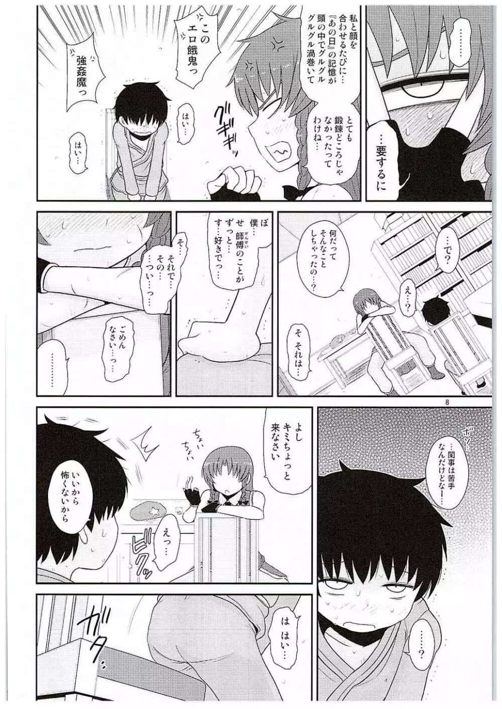 するだけ玖。 Page.7