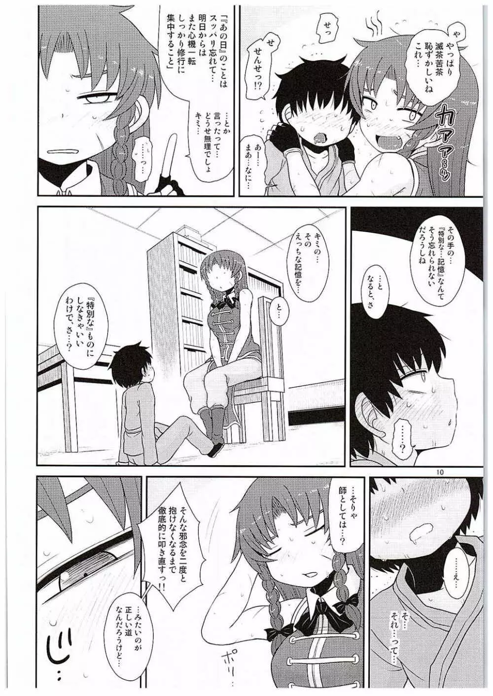 するだけ玖。 Page.9