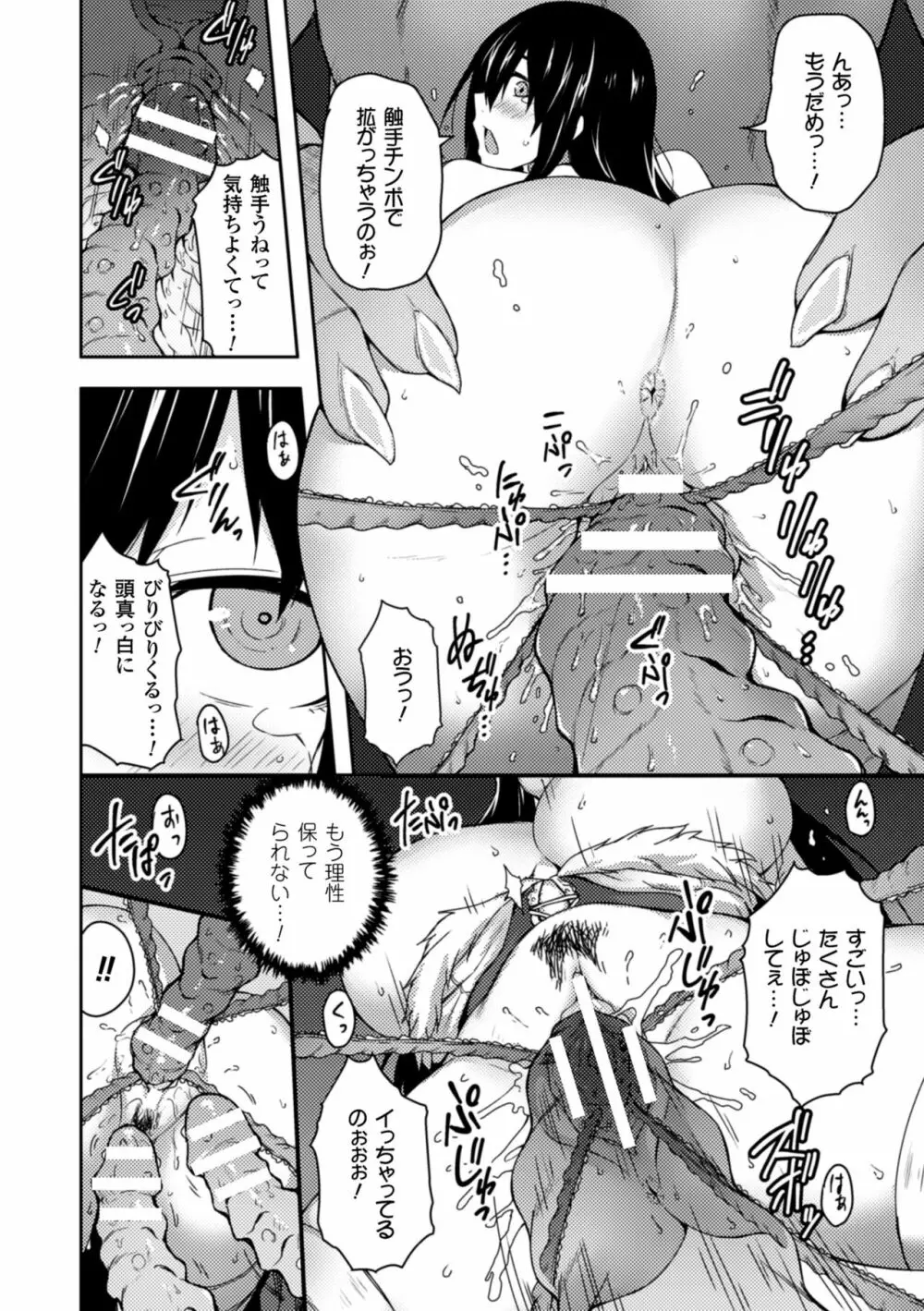 二次元コミックマガジン 性器拡張強制アクメ! Vol.2 Page.38