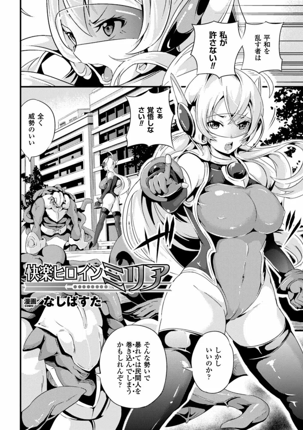 二次元コミックマガジン 性器拡張強制アクメ! Vol.2 Page.46