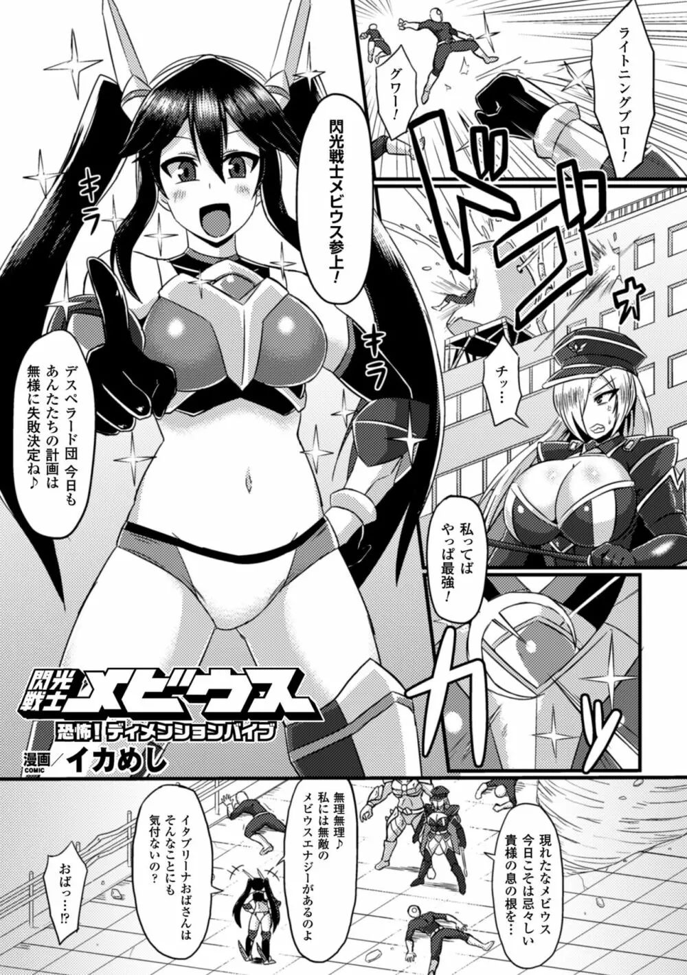 二次元コミックマガジン 性器拡張強制アクメ! Vol.2 Page.5