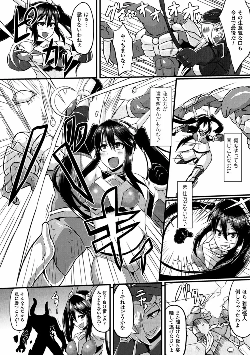 二次元コミックマガジン 性器拡張強制アクメ! Vol.2 Page.6