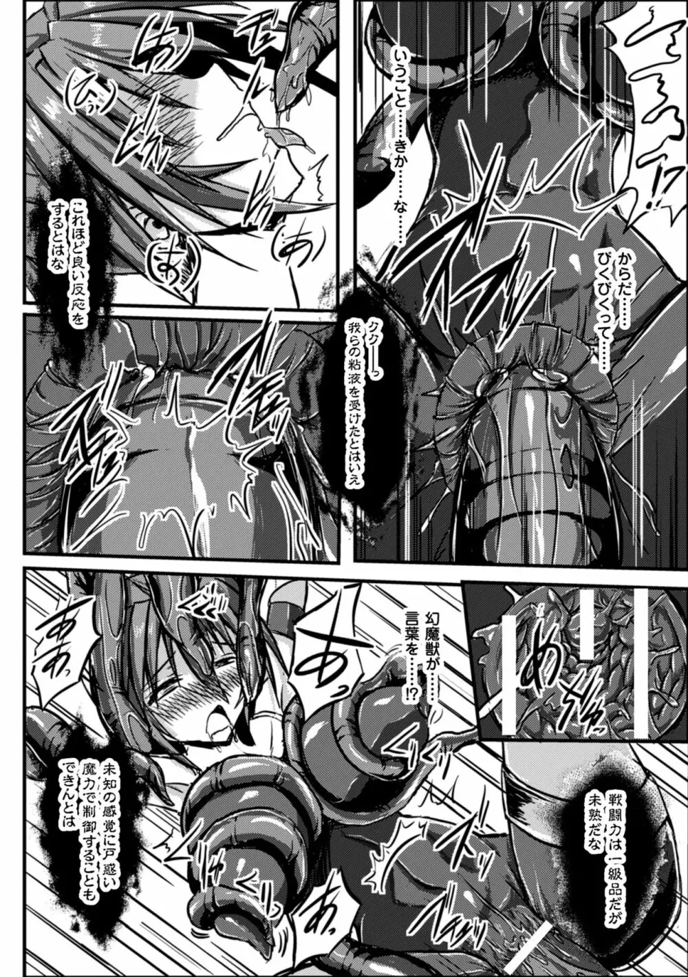 二次元コミックマガジン 性器拡張強制アクメ! Vol.2 Page.66
