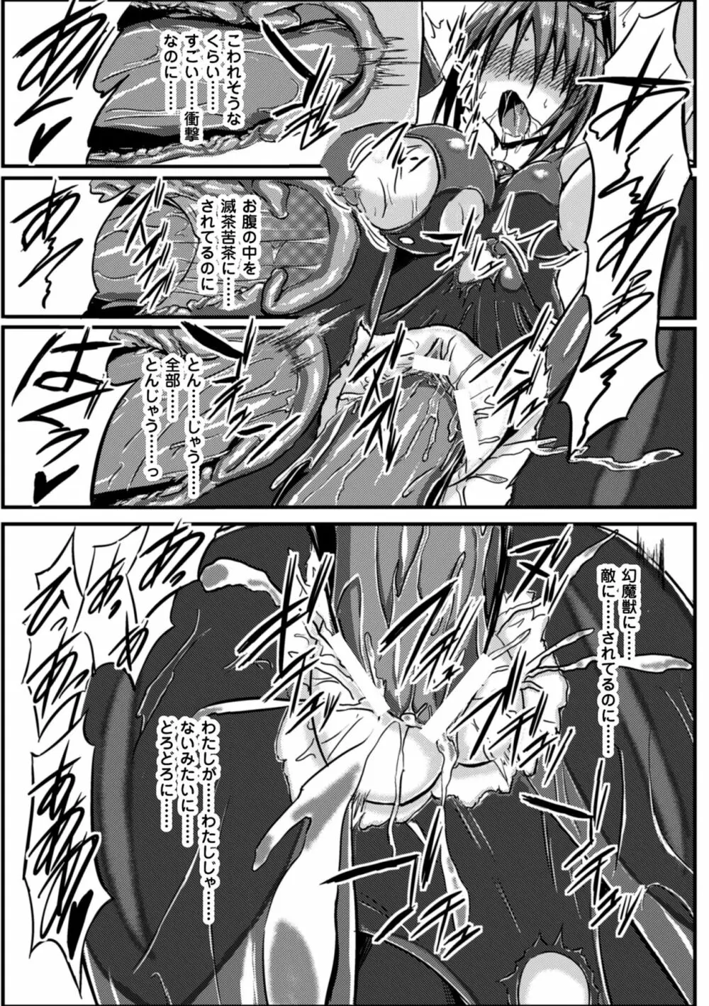 二次元コミックマガジン 性器拡張強制アクメ! Vol.2 Page.69