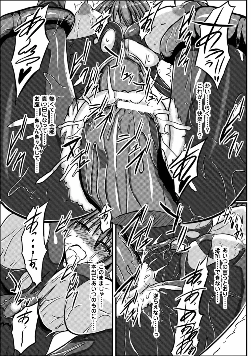 二次元コミックマガジン 性器拡張強制アクメ! Vol.2 Page.71