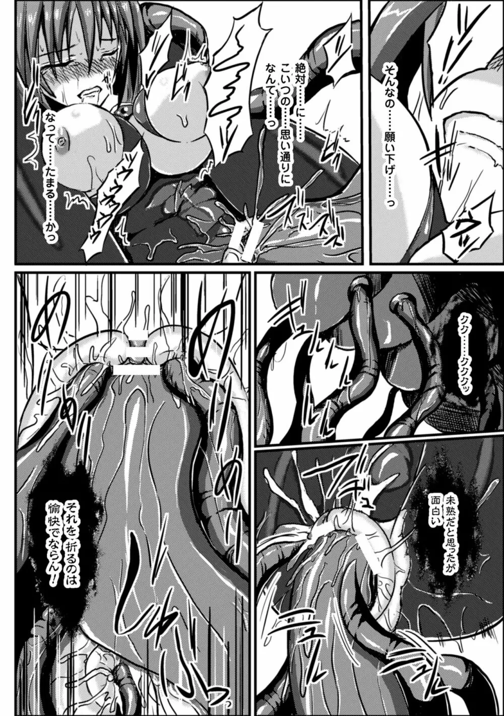 二次元コミックマガジン 性器拡張強制アクメ! Vol.2 Page.72