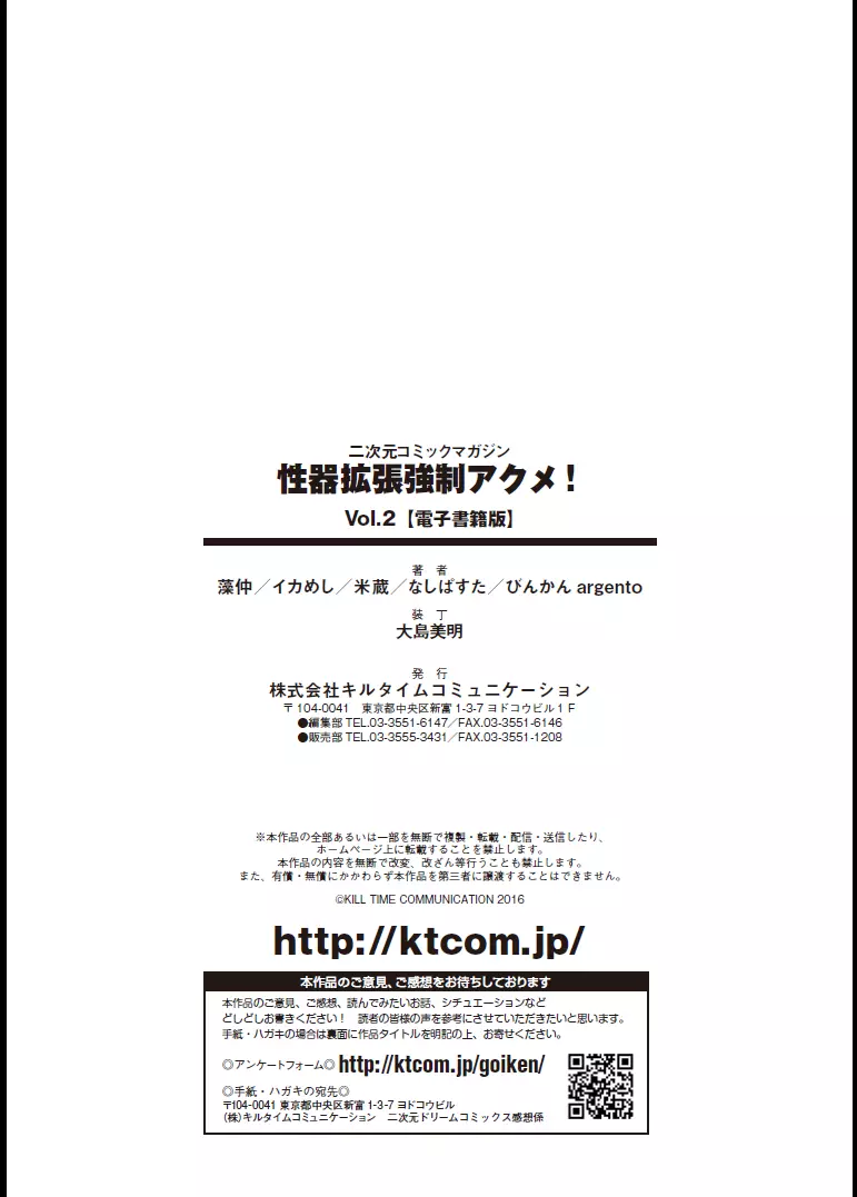 二次元コミックマガジン 性器拡張強制アクメ! Vol.2 Page.85