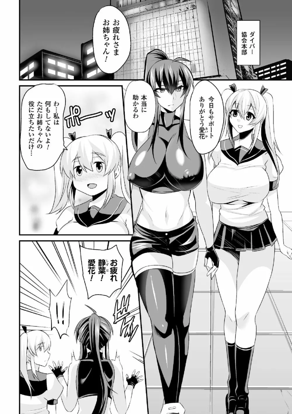 ドリームダイバー静葉 悪夢の姦獄【単話】 Page.2