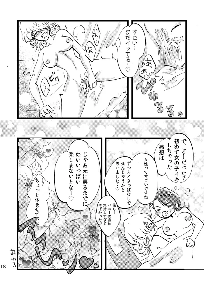 おばさんとちつとれしようぜバニーちゃん。 Page.17