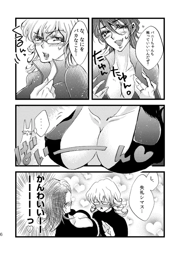 おばさんとちつとれしようぜバニーちゃん。 Page.5