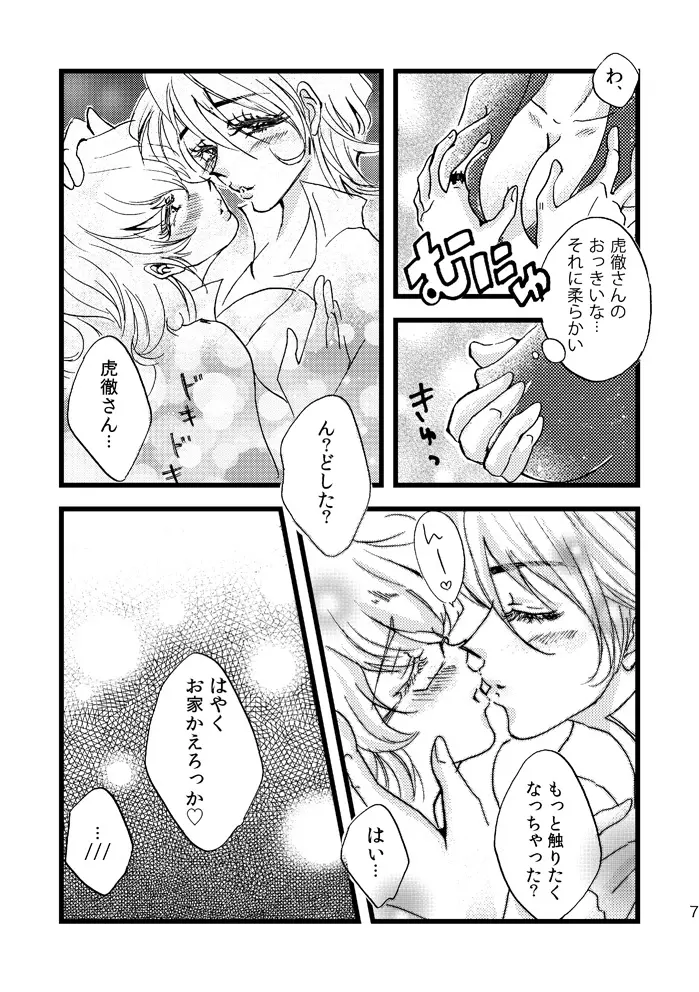 おばさんとちつとれしようぜバニーちゃん。 Page.6