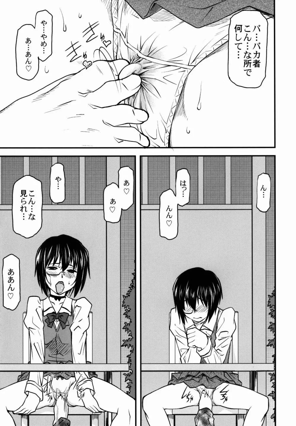 LeLe ぱっぱ Vol.26 桃ちゃんはちょろいん♪ Page.7