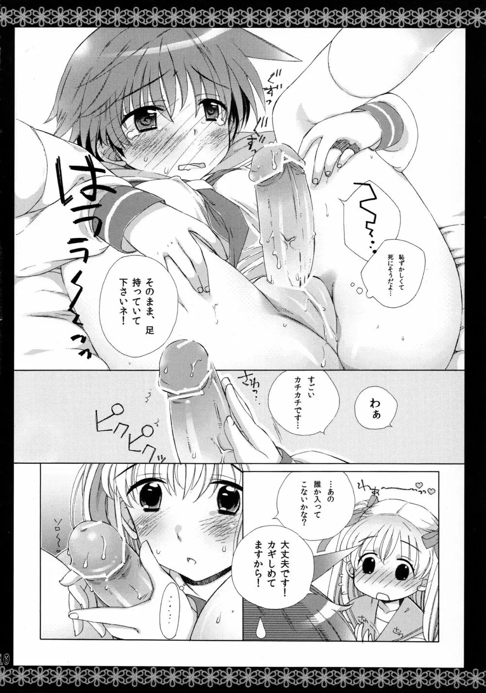 恋華 Page.10