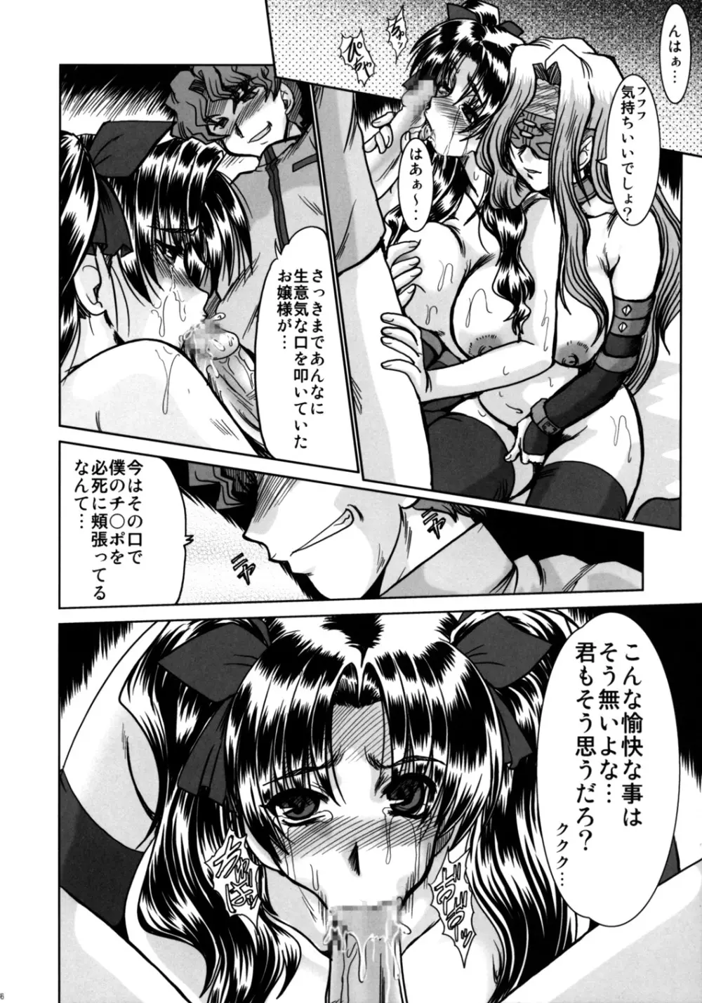 魔術師姉妹陵辱─凛の章─ Page.14