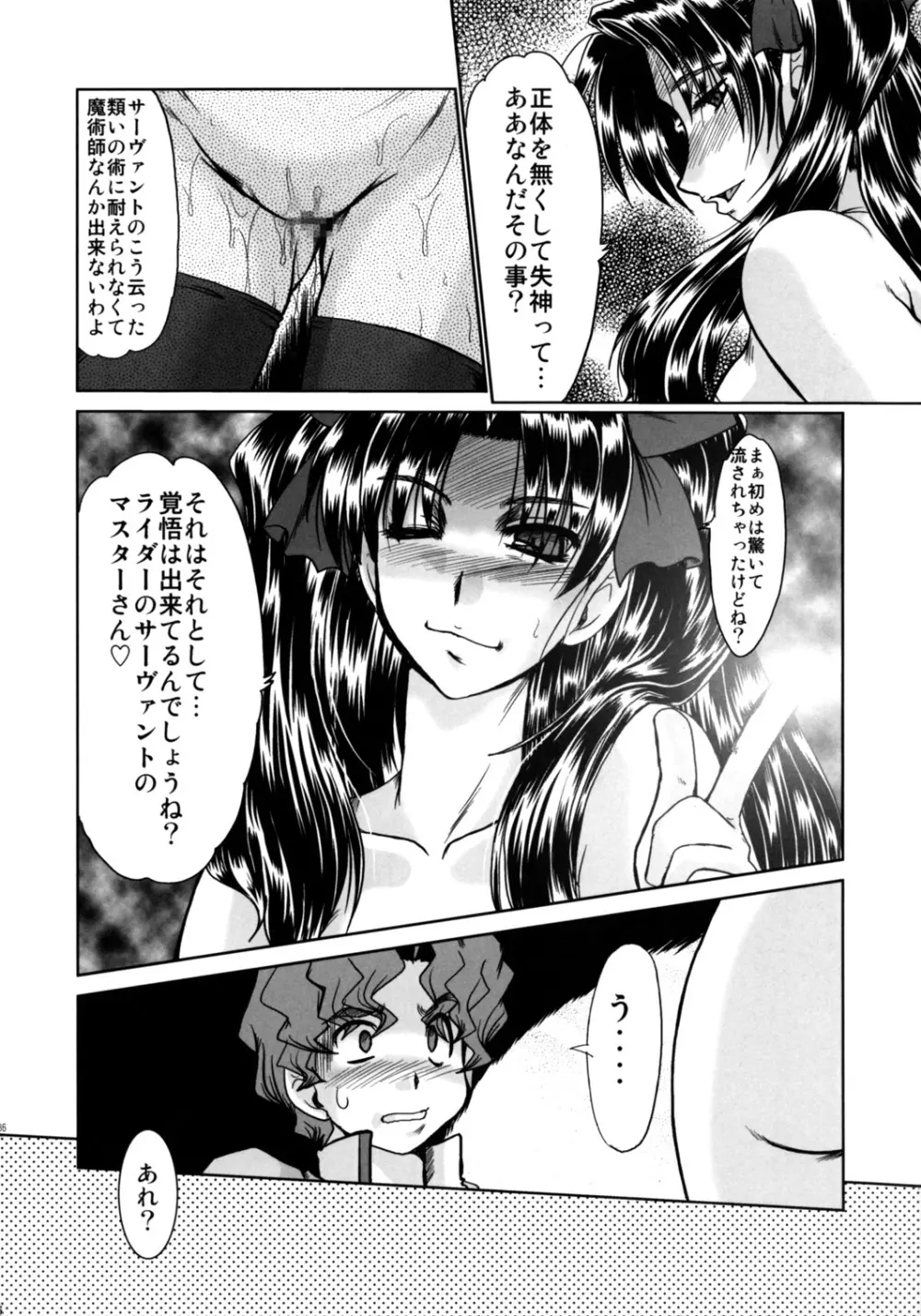 魔術師姉妹陵辱─凛の章─ Page.32