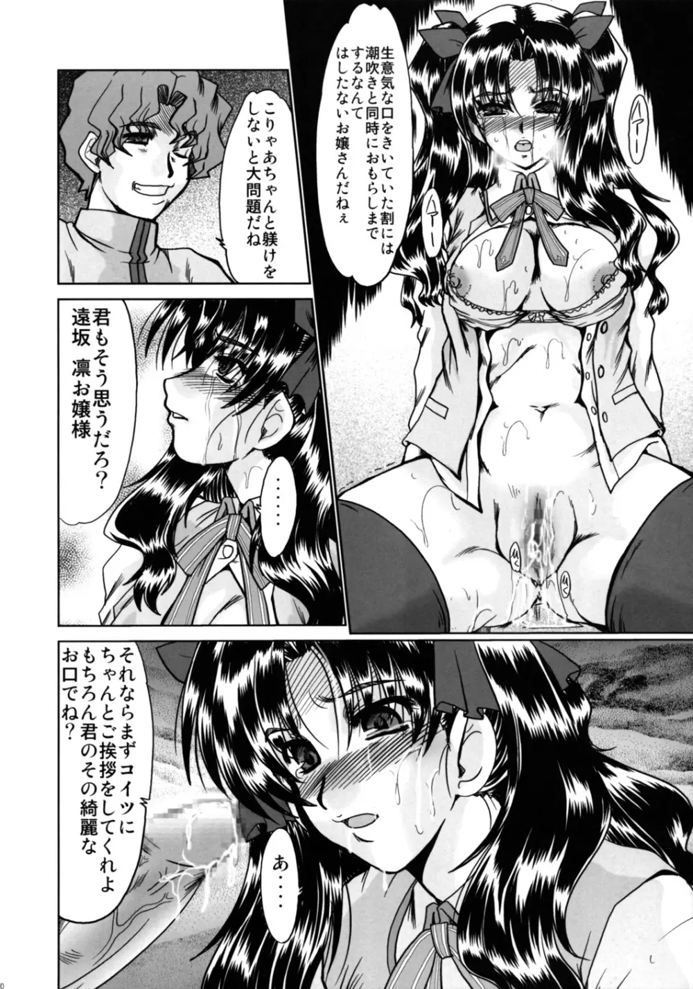 魔術師姉妹陵辱─凛の章─ Page.8