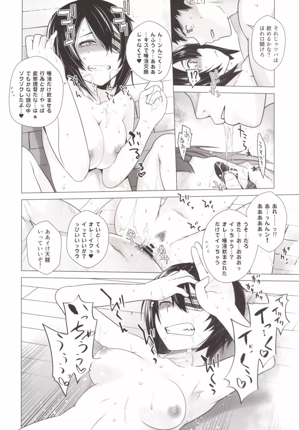 天龍も特訓するぜ! Page.25