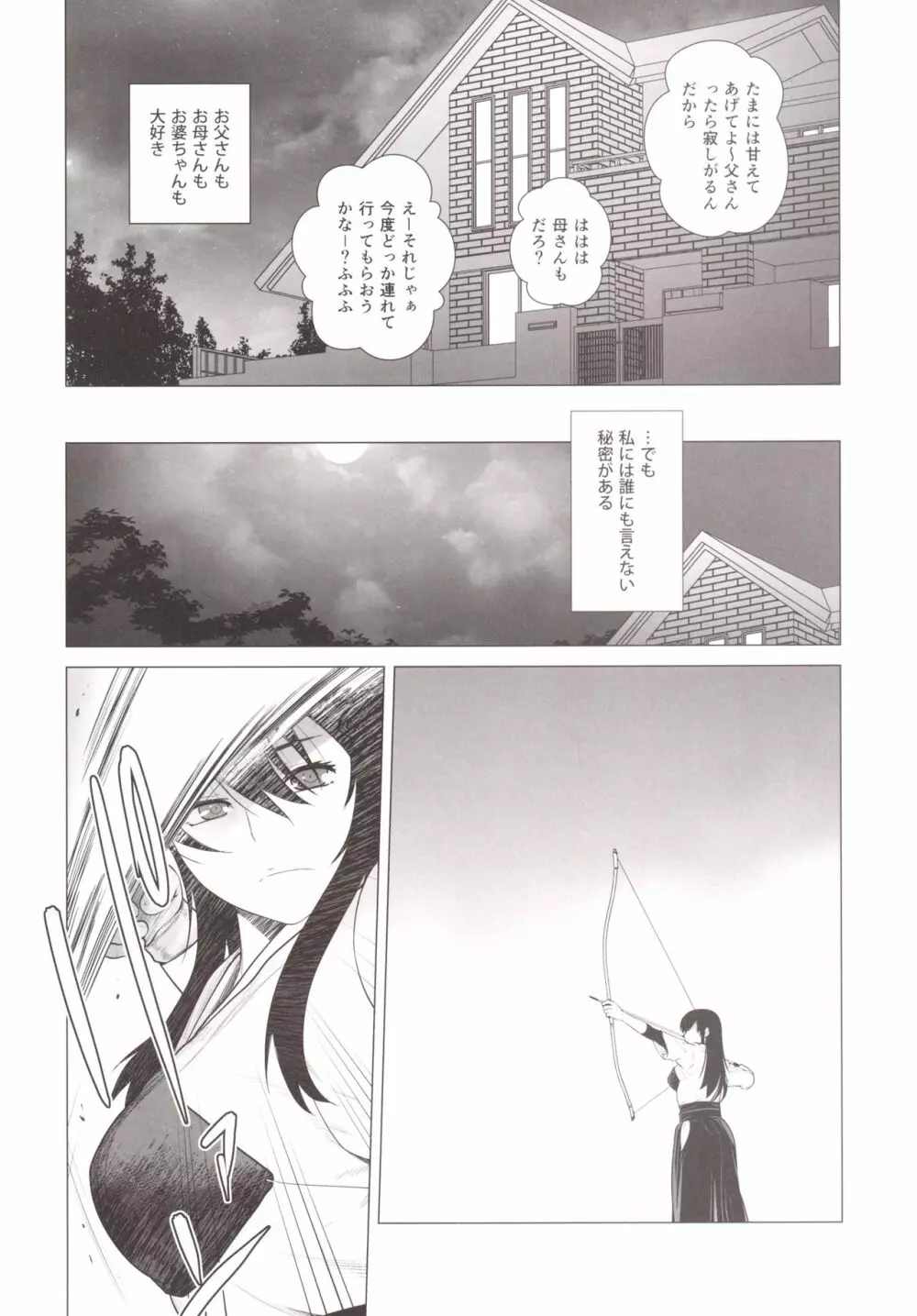 天龍も特訓するぜ! Page.41