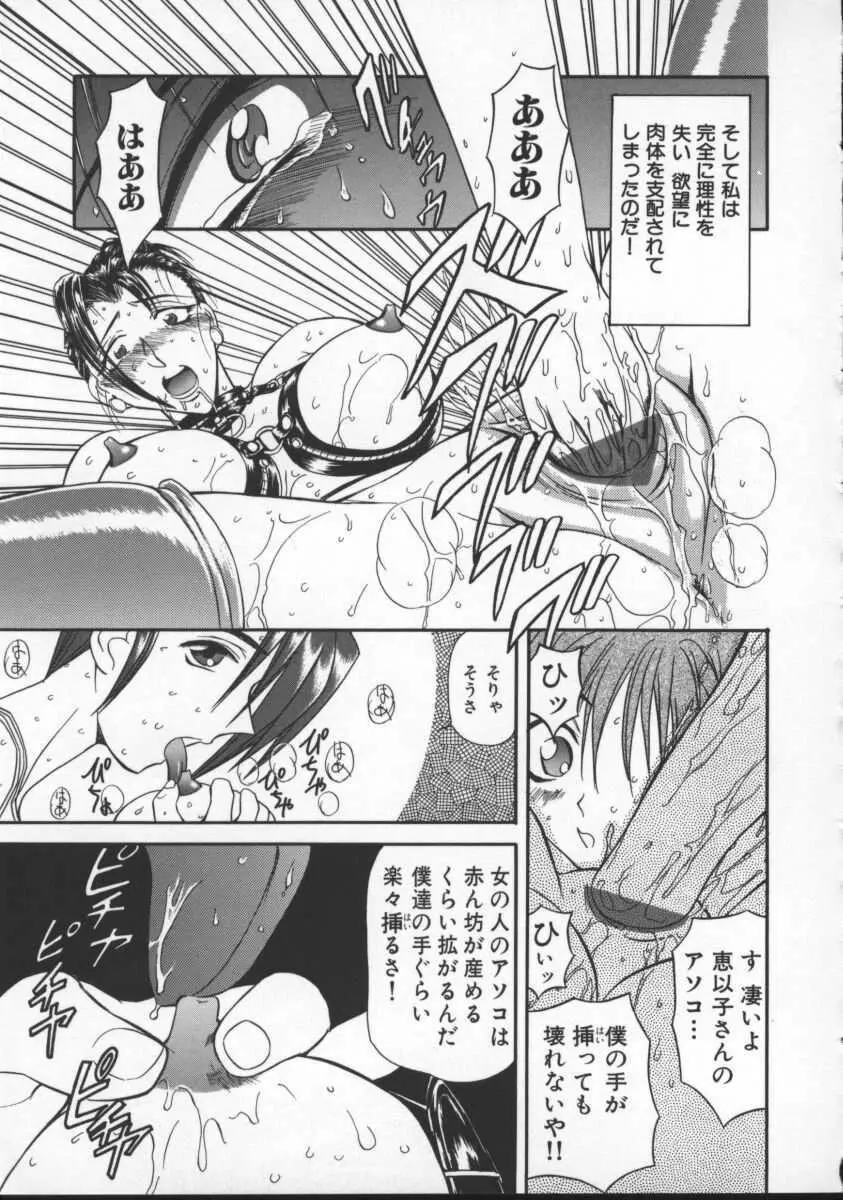 淫乱奴隷ママ Page.105