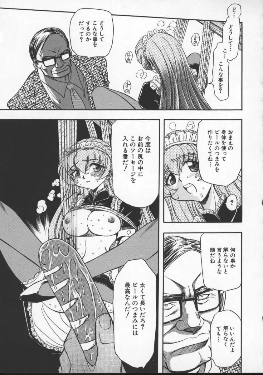 淫乱奴隷ママ Page.41