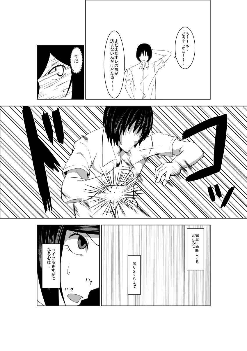 悲劇のヒロインの日常2 Page.12