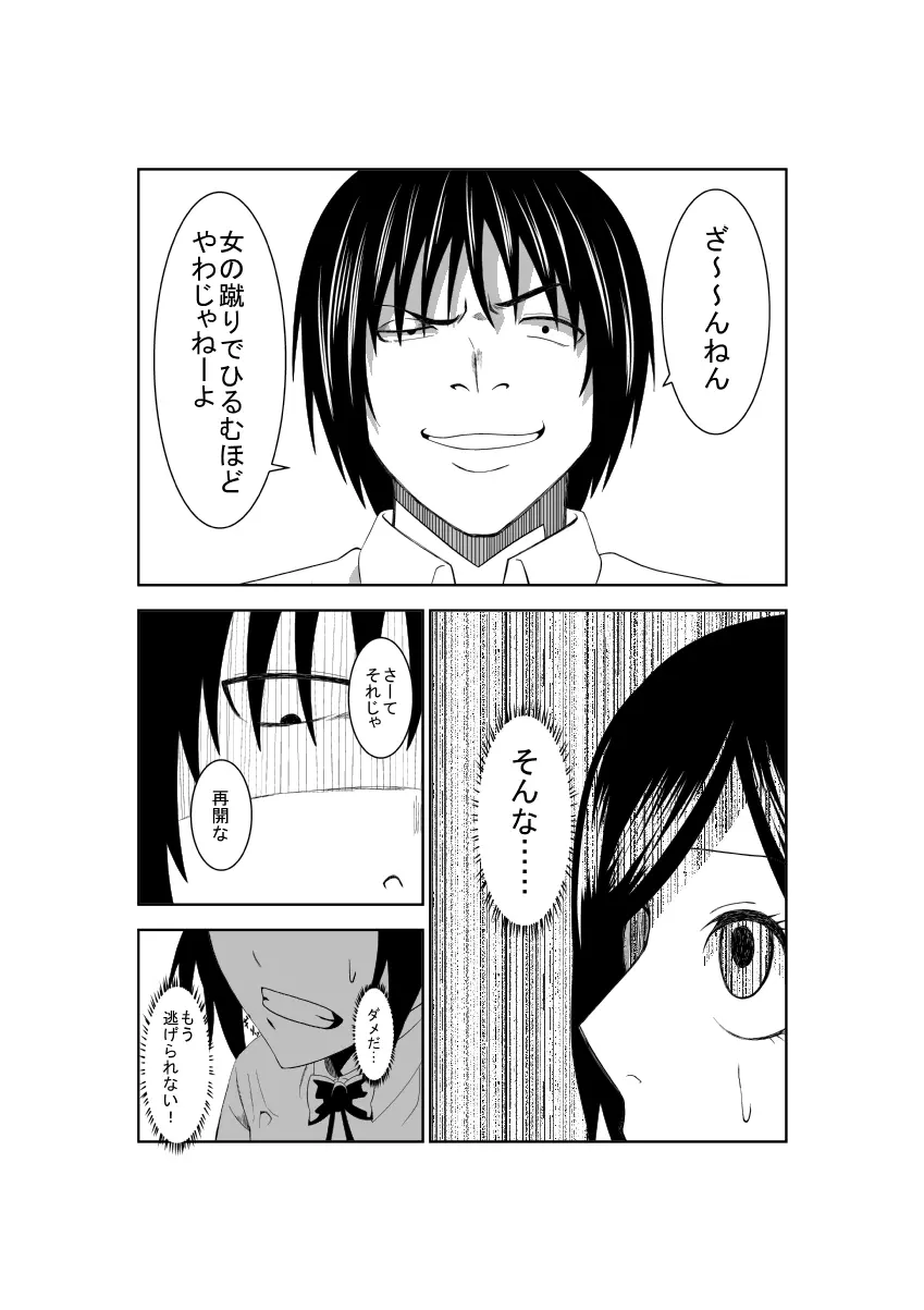 悲劇のヒロインの日常2 Page.13