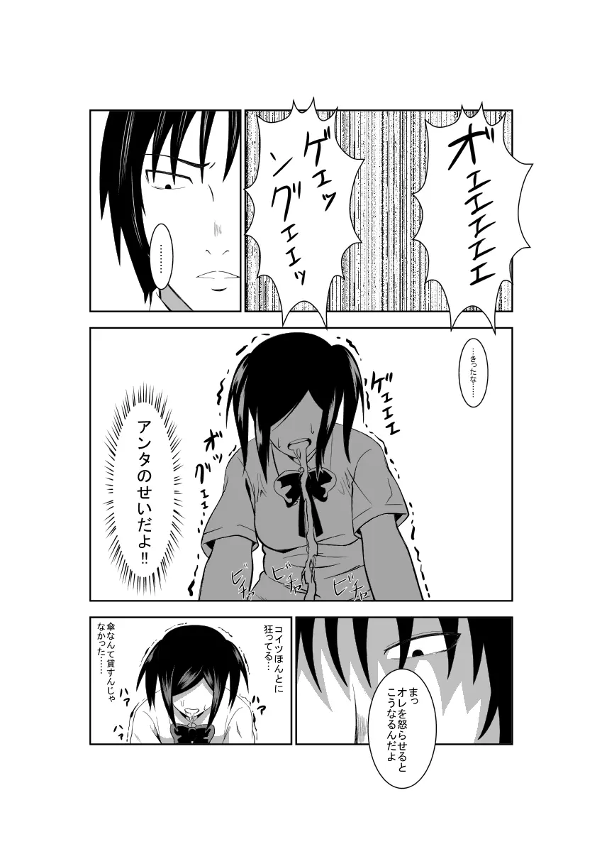 悲劇のヒロインの日常2 Page.18